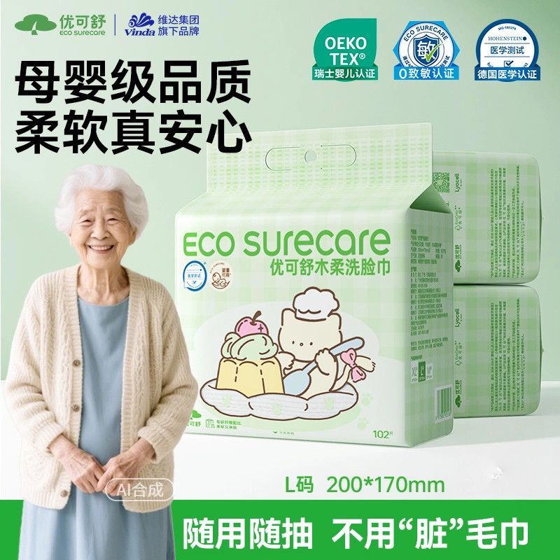 维达优可舒挂壁式洗脸巾敏感肌孕妇可用亲肤不易掉絮家用学生专用