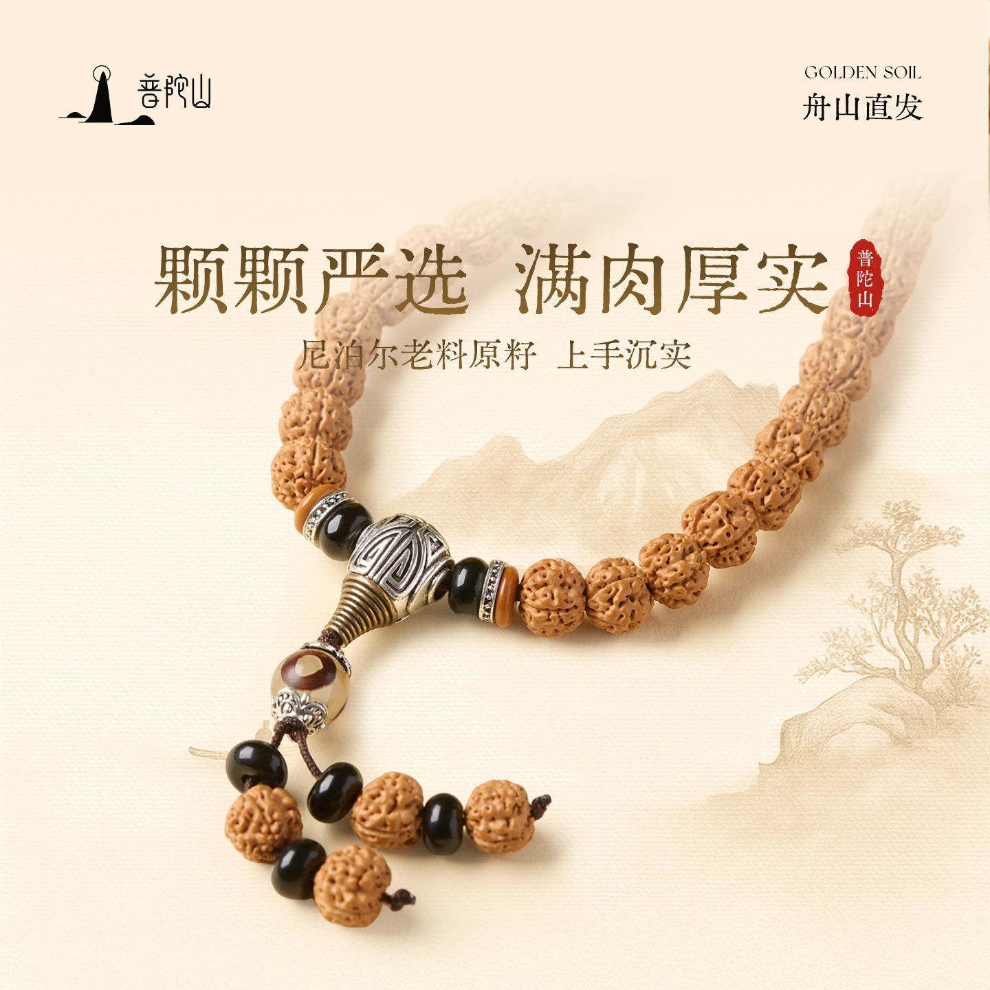 【普陀山】小金刚菩提盘玩多圈手串原籽文玩核桃佛珠送爱人礼物礼盒 3