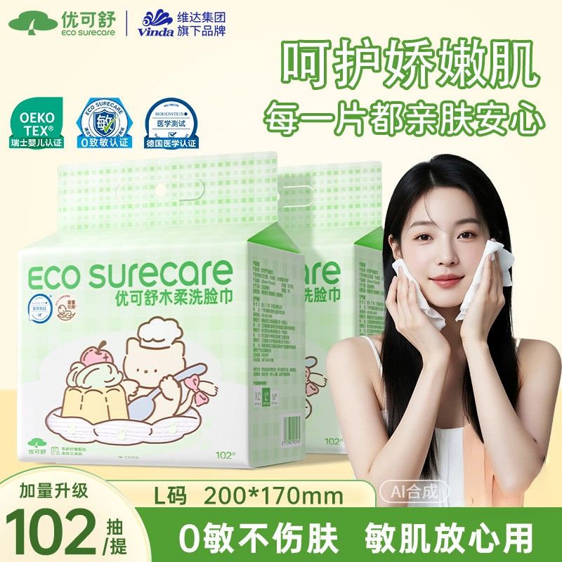 维达优可舒洗脸巾悬挂式大容量洁面巾家庭装母婴温和清洁擦脸巾