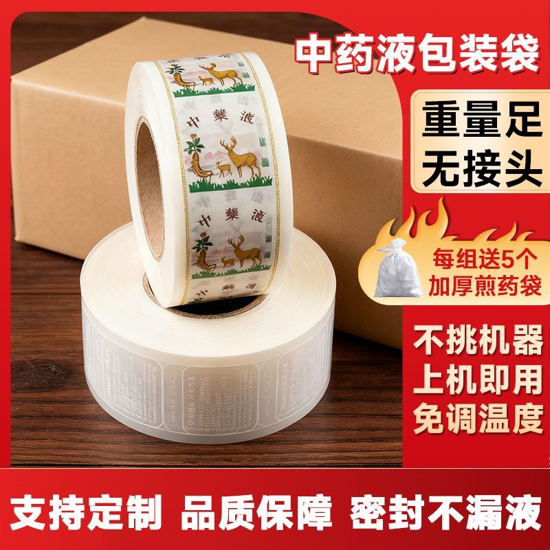 老药师东华原三延永安通用煎药机包装袋食品级中药液体复合膜定制