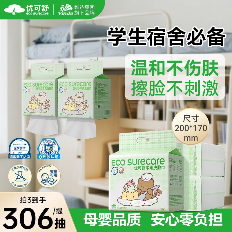 维达优可舒挂壁式洗脸巾敏感肌孕妇可用亲肤不易掉絮家用学生专用 图片 3