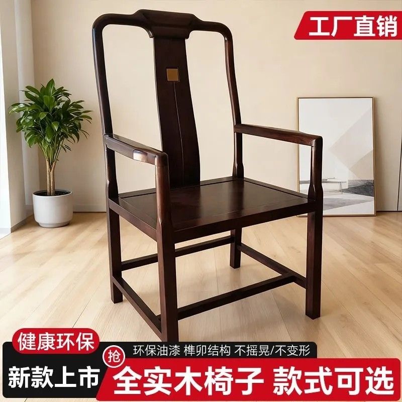 月牙椅子实木新中式清仓茶桌实木主椅工厂直销豪华实木办公靠背椅
