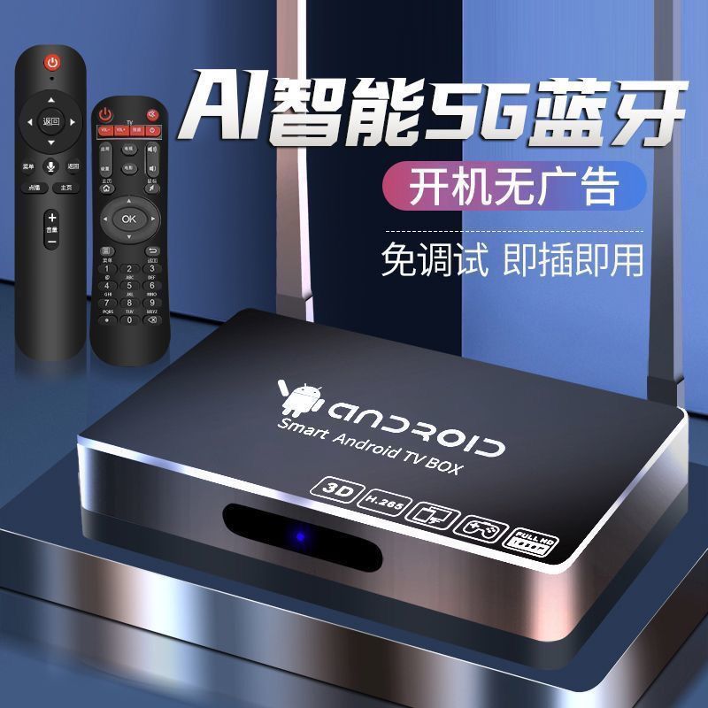 网络播放器4K全网通盒子家用语音5G蓝牙网络机顶盒2026新款