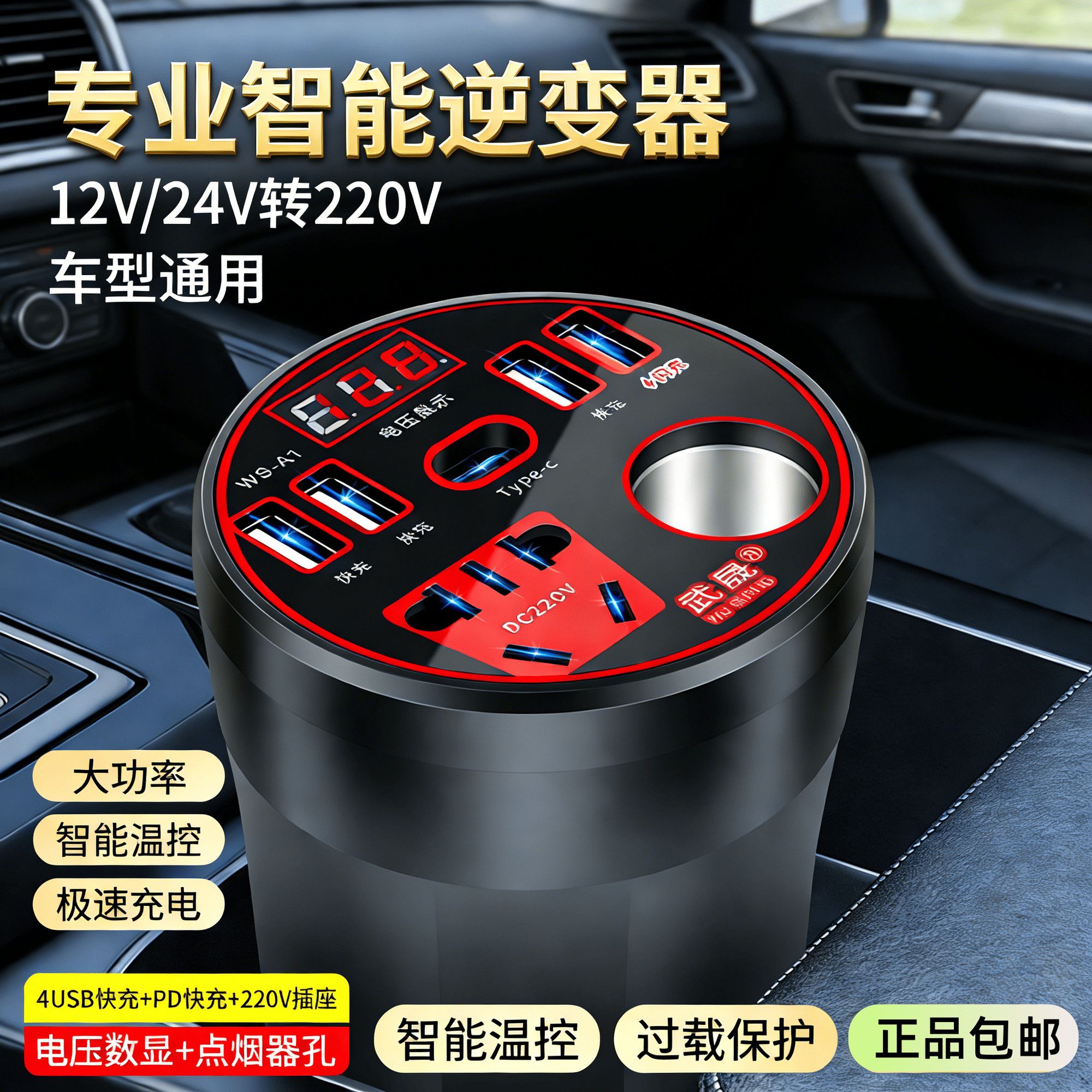 杯式车载充电器智能车载逆变器12V24V转220V车载转换器插头多用