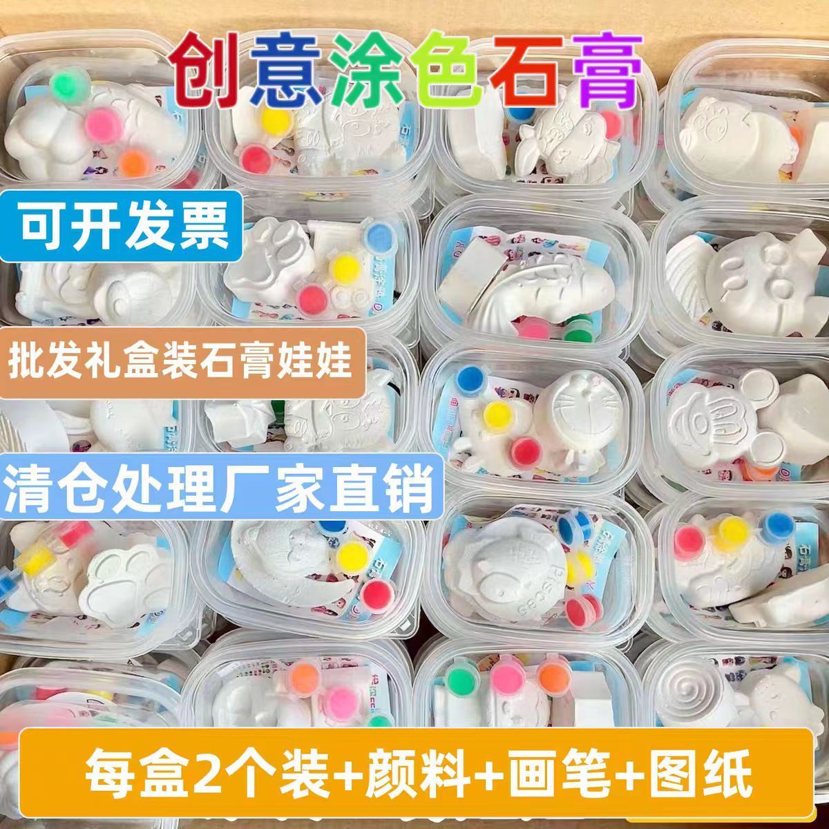儿童彩绘涂鸦2D石膏娃娃幼儿园手工玩具涂色diy填色批发盒装