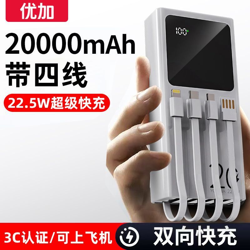 优加自带四线3C认证充电宝20000毫安超级快充上飞机高铁移动电源 图 3