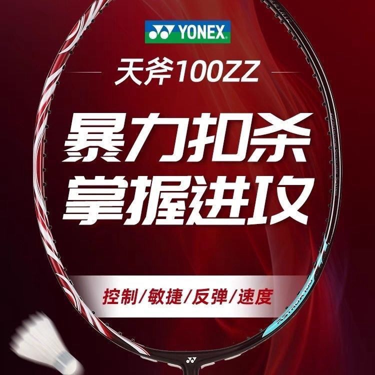 YONEX尤尼克斯天斧100ZZ古红轻量羽毛球拍暴力进攻海外版
