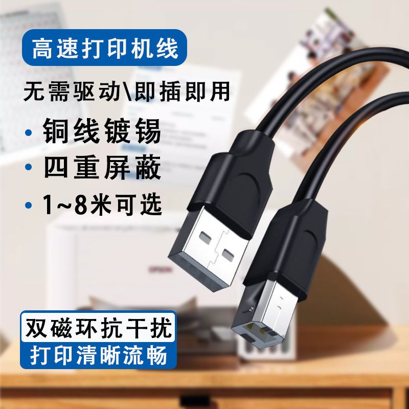 usb打印机数据线1米加长5米电脑连接线