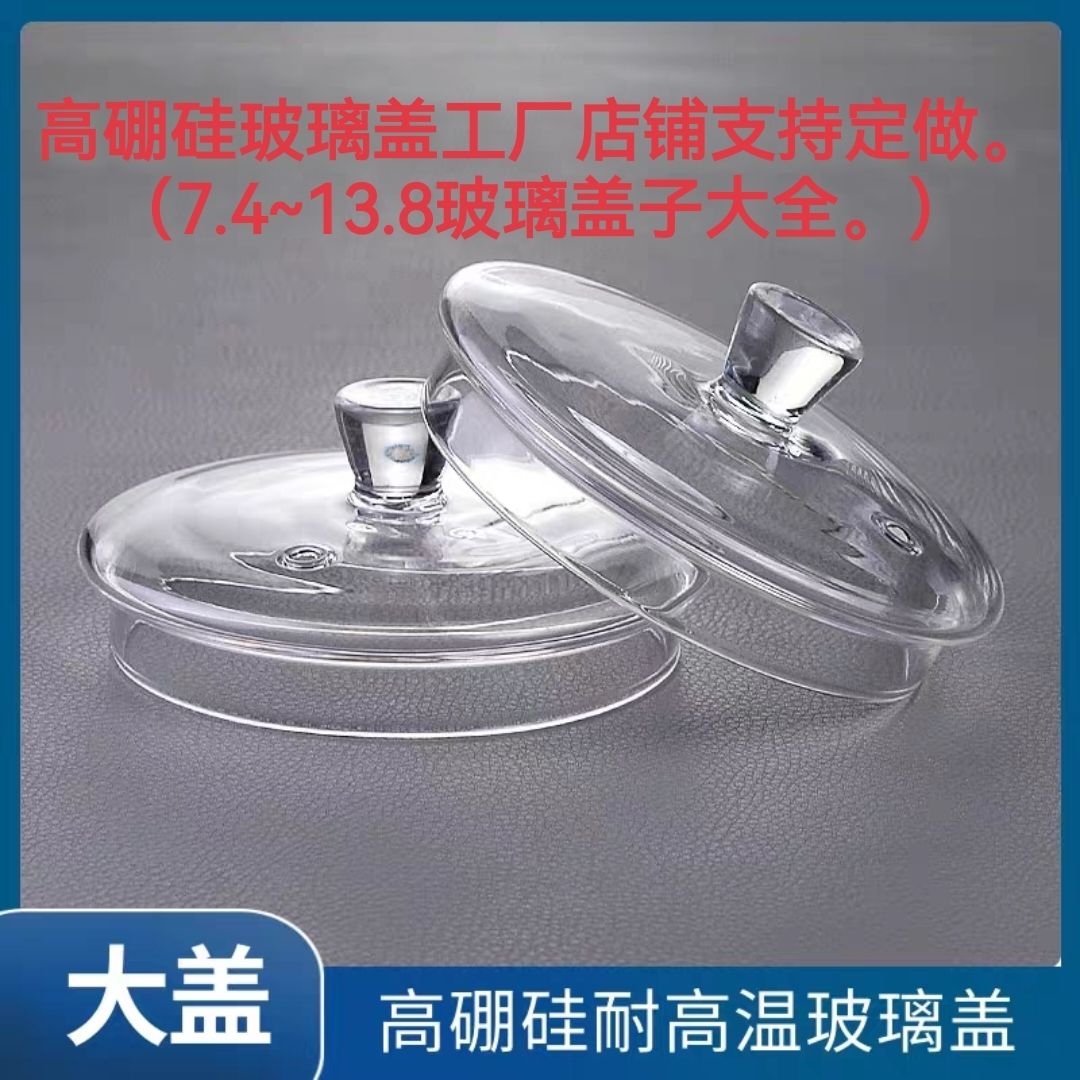 高硼硅玻璃盖子养生壶盖杯盖水杯盖子耐热耐高温无铅环保玻璃壶