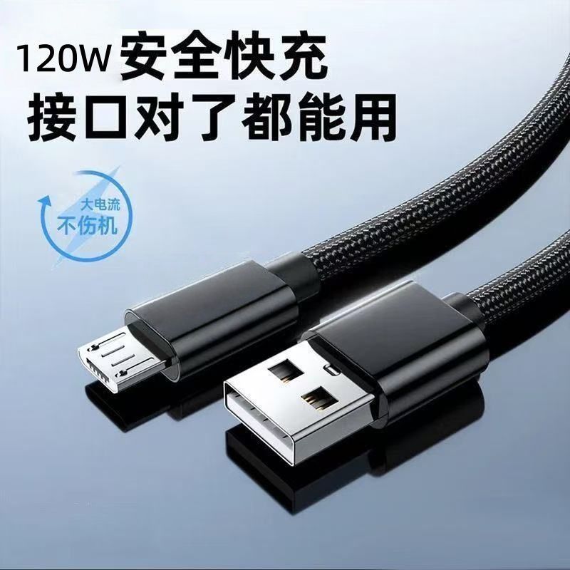 安卓加长120W超级快充数据线适用华为小