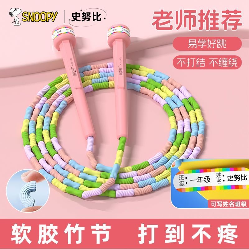 史努比儿童跳绳