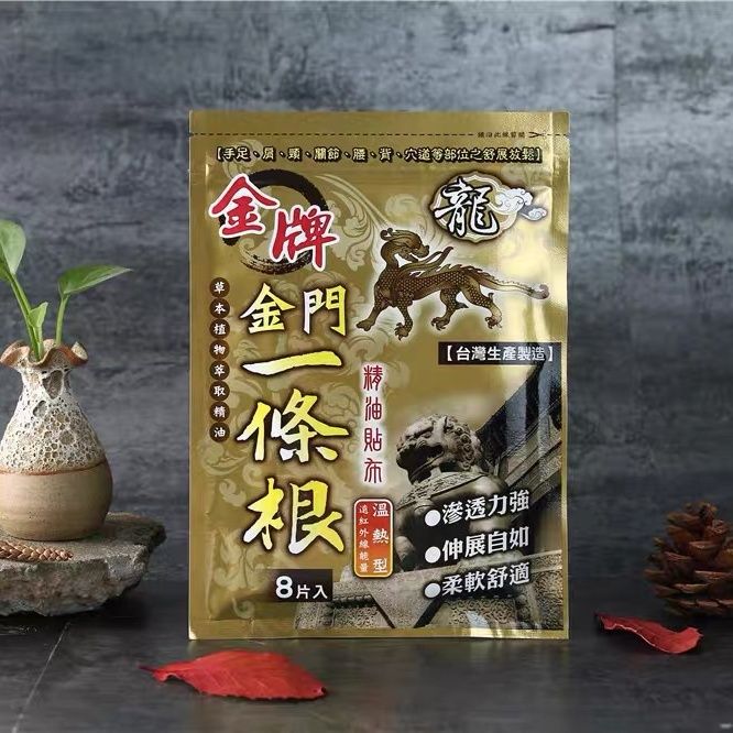 金门金牌一条根台湾原装正品龙牌一根筋药膏精油贴布8片温热 图片 5