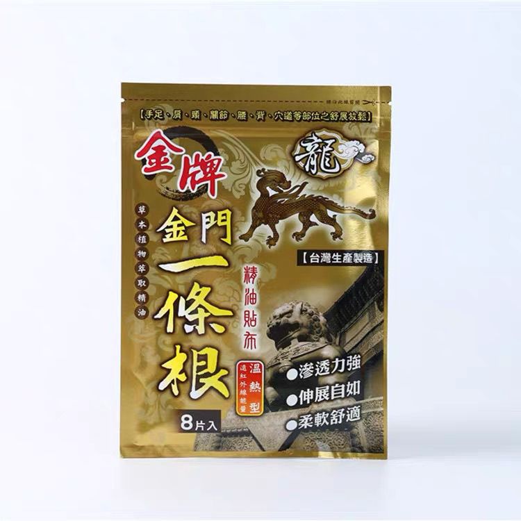 金门金牌一条根台湾原装正品龙牌一根筋药膏精油贴布8片温热 图片 4