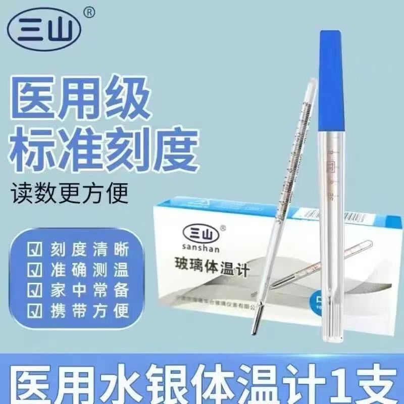 医用级水银体温计口腔腋下式家用玻璃体温计老款温度计医院体温表