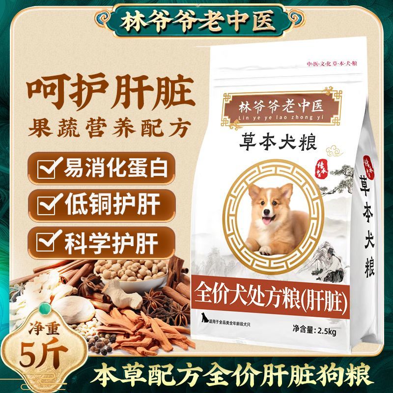狗肝脏处方粮呵护狗狗肝脏狗粮幼年老年中年全价肝脏狗粮