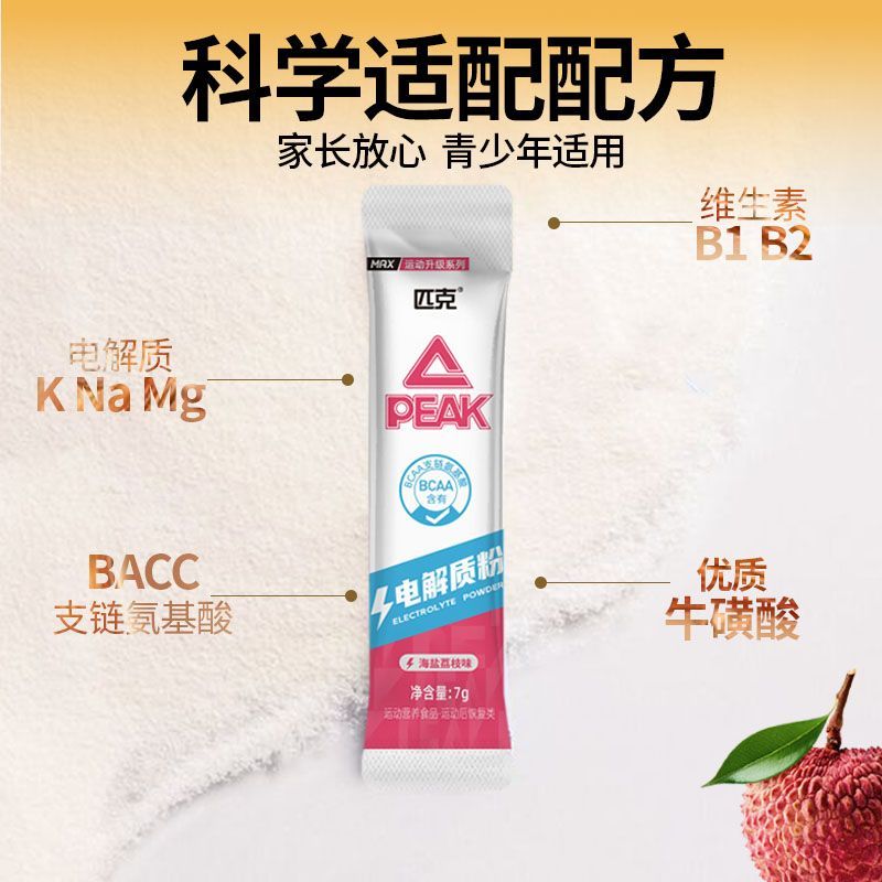 匹克电解质粉运动骑行维生素电解质水肠胃调理海盐荔枝味补剂 图片 3