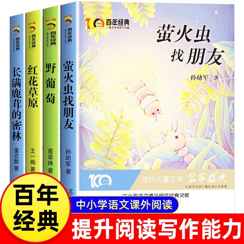 冰心儿童文学获奖作品我家楼下的猫王魔法学校三四五六年级必读课