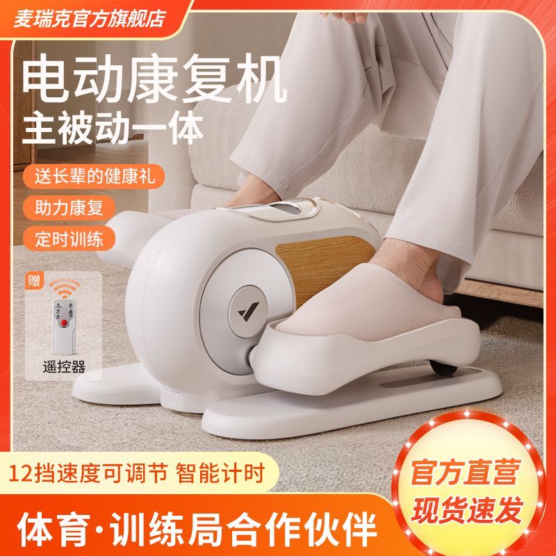 麦瑞克椭圆机家用走踏健步机电动室内迷你小型脚踏机腿部健身器材
