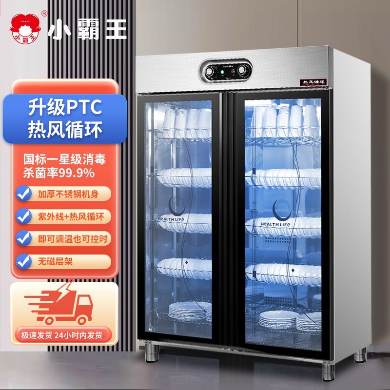 小霸王消毒柜紫外线商用餐饮店不锈钢商用热风循环大容量款双开门