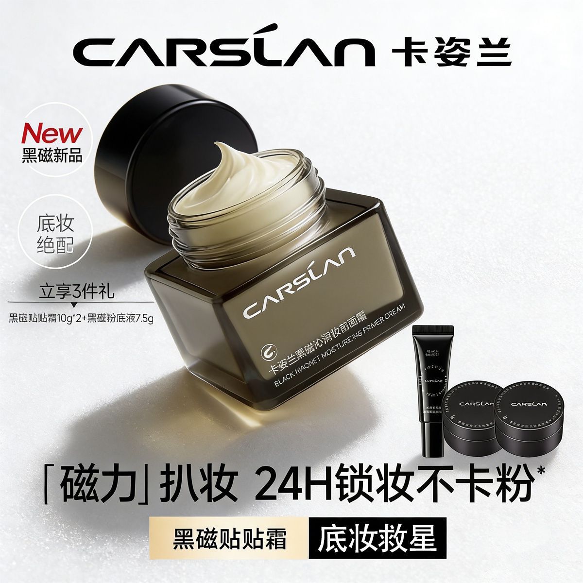 卡姿兰贴贴霜妆前乳隐形毛孔控油持妆打底服帖隔离不卡粉保湿面霜