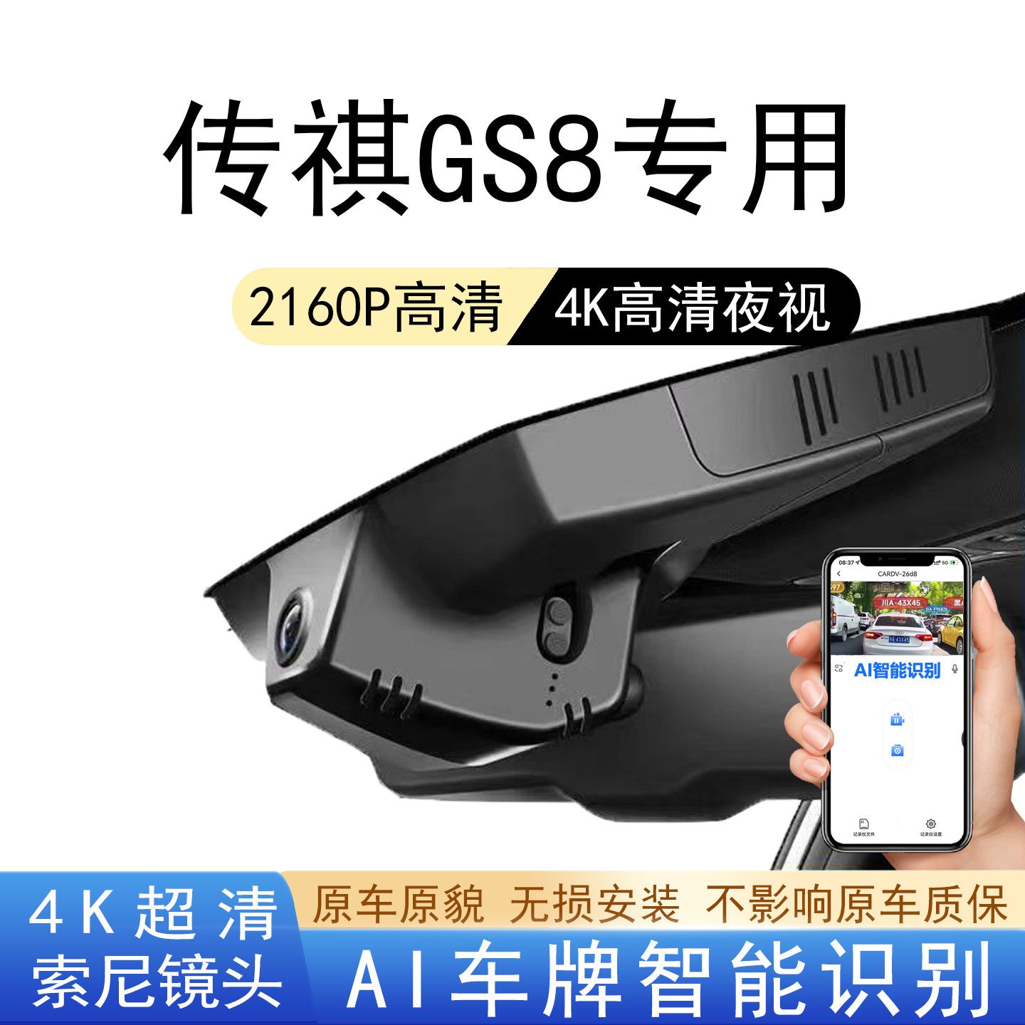 17-26款传祺GS8行车记录仪专用原装免布线原厂4K高清夜视2026新款