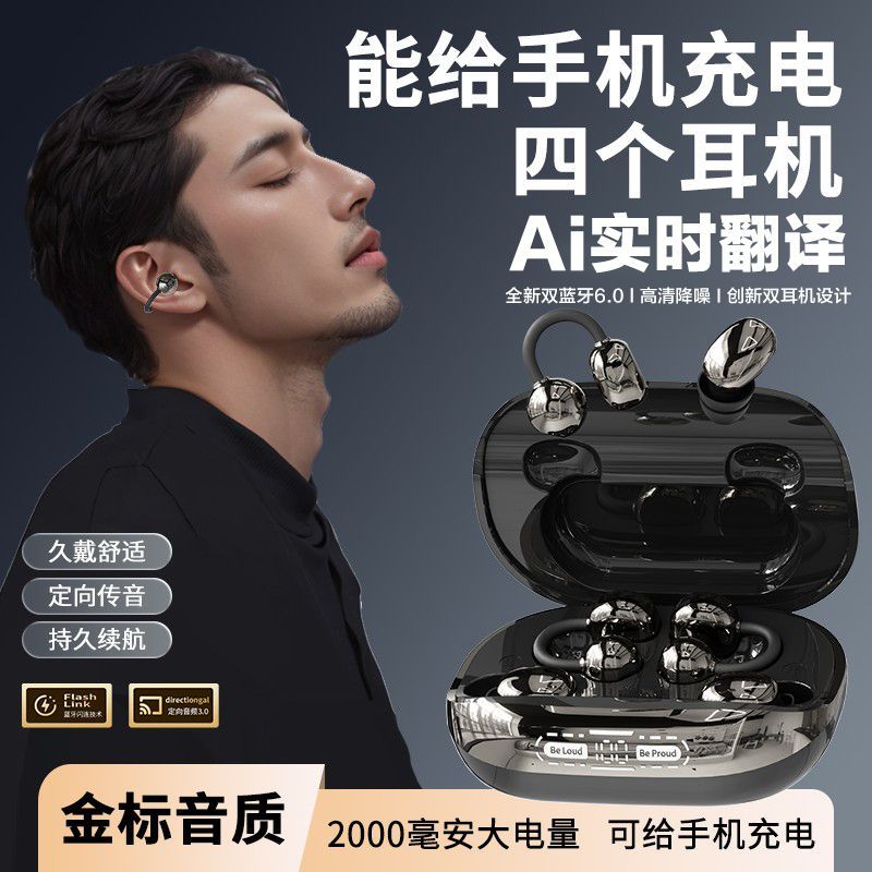 【4个耳机+可给手机充电+Ai翻译】26年新升级耳夹式睡眠蓝牙耳机