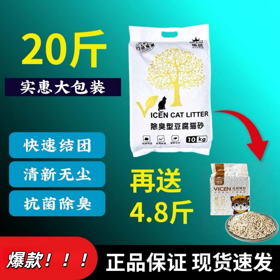 唯晨豆腐猫砂10KG大包原味奶香绿茶味不沾底除臭可冲厕所猫沙20斤
