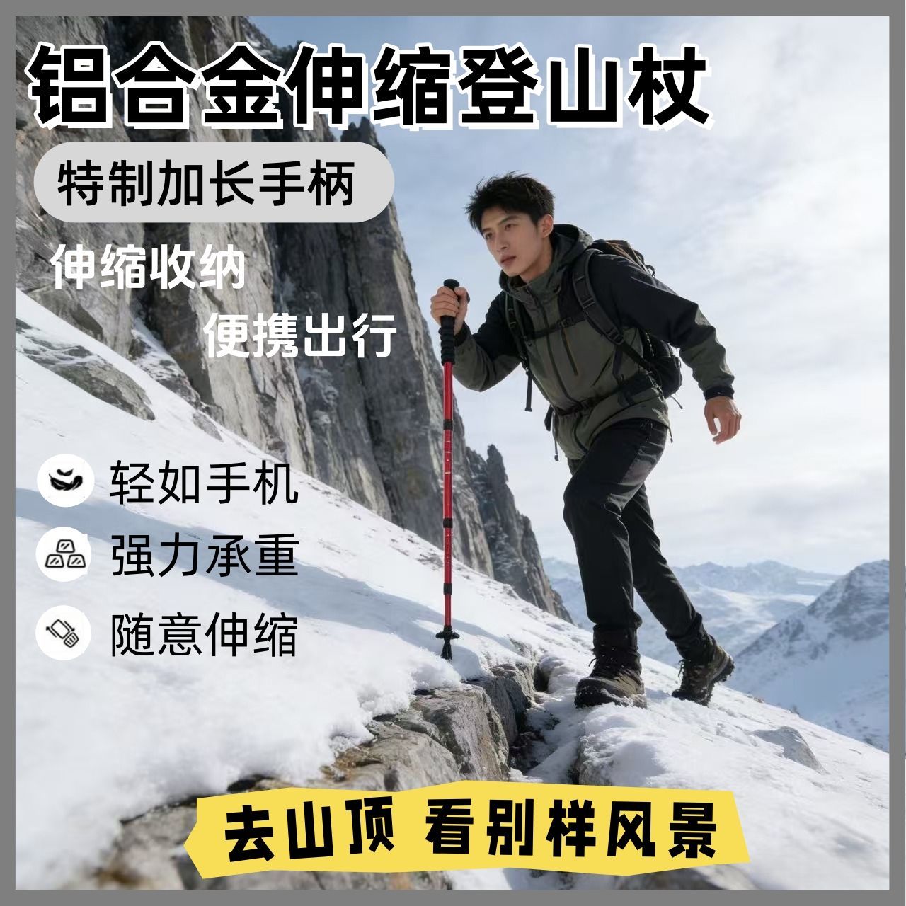 户外爬山强劲弹框省力杖青年小孩老人手杖徒步登山助走运动装备
