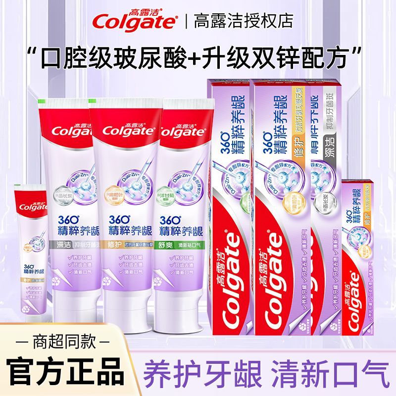【高露洁】360精粹尿酸养龈牙膏护龈防蛀