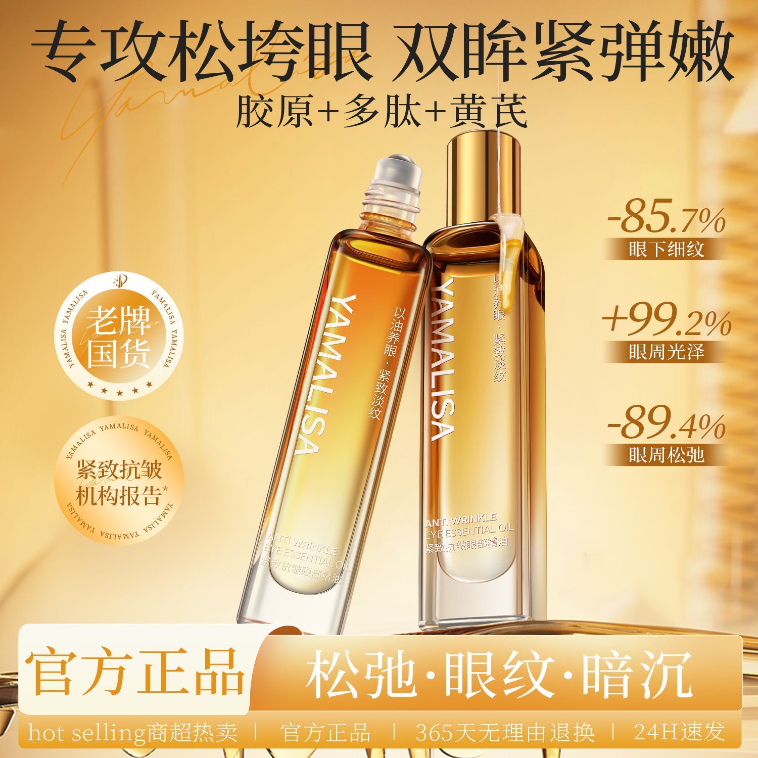 亚玛莉莎抗皱紧致眼部精华油淡化细纹眼袋黑眼圈紧致提拉滋养保湿
