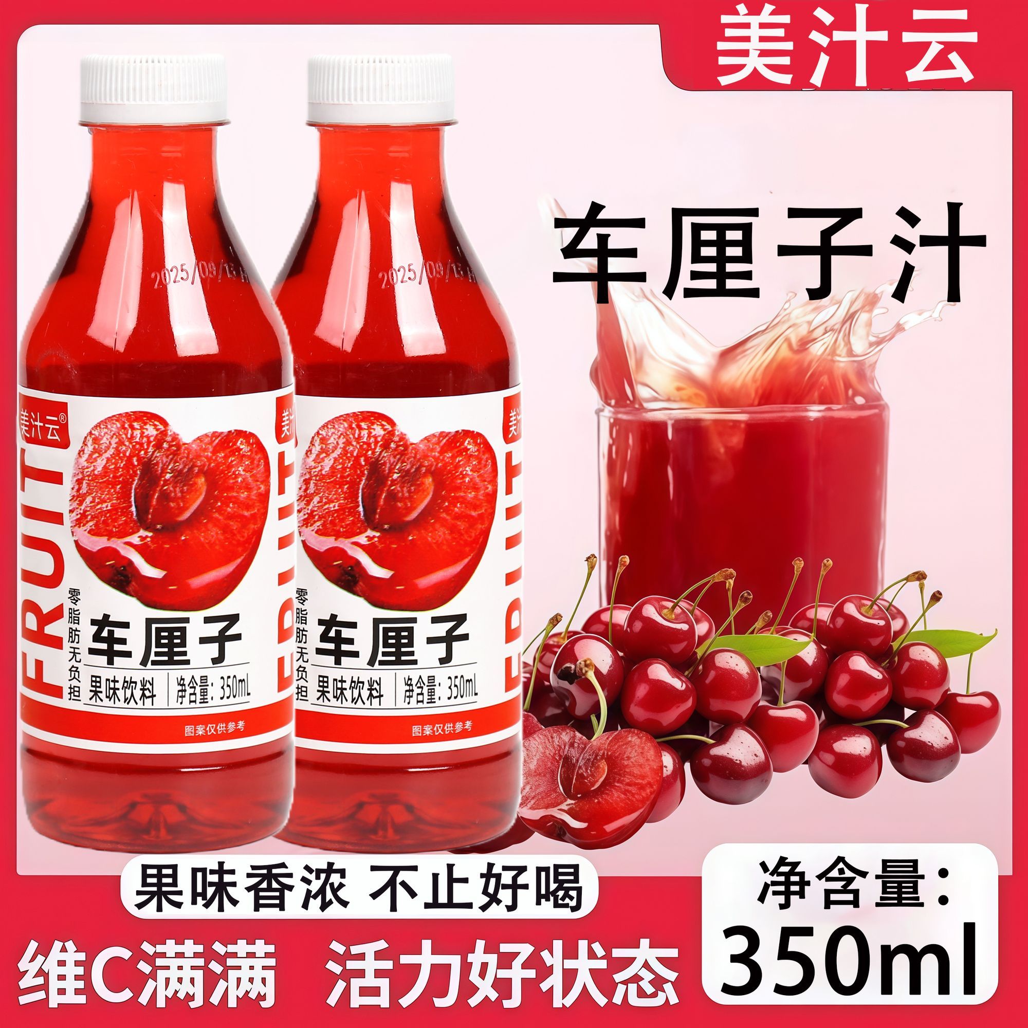 雨沐冰泉车厘子360ML*24瓶
