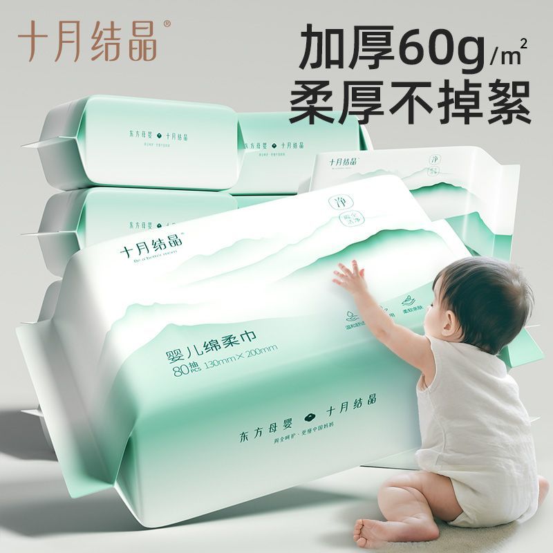 十月结晶婴儿绵柔巾新生宝宝干湿可用擦手口洗屁屁加大80抽洗脸巾