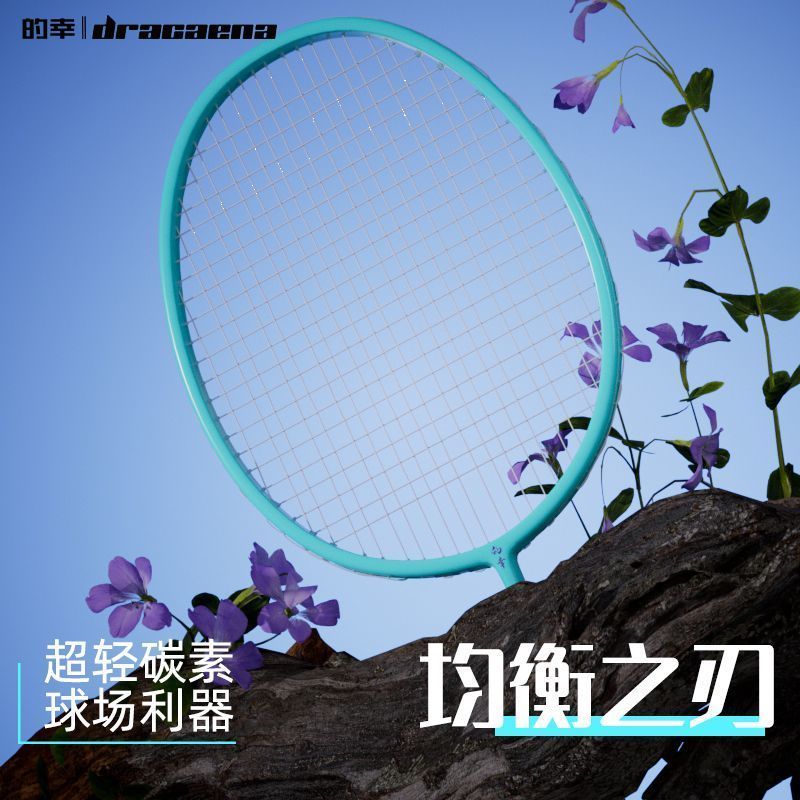 345U均衡之刃羽毛球拍的幸旗舰店正品全碳素超轻颜值新手单拍
