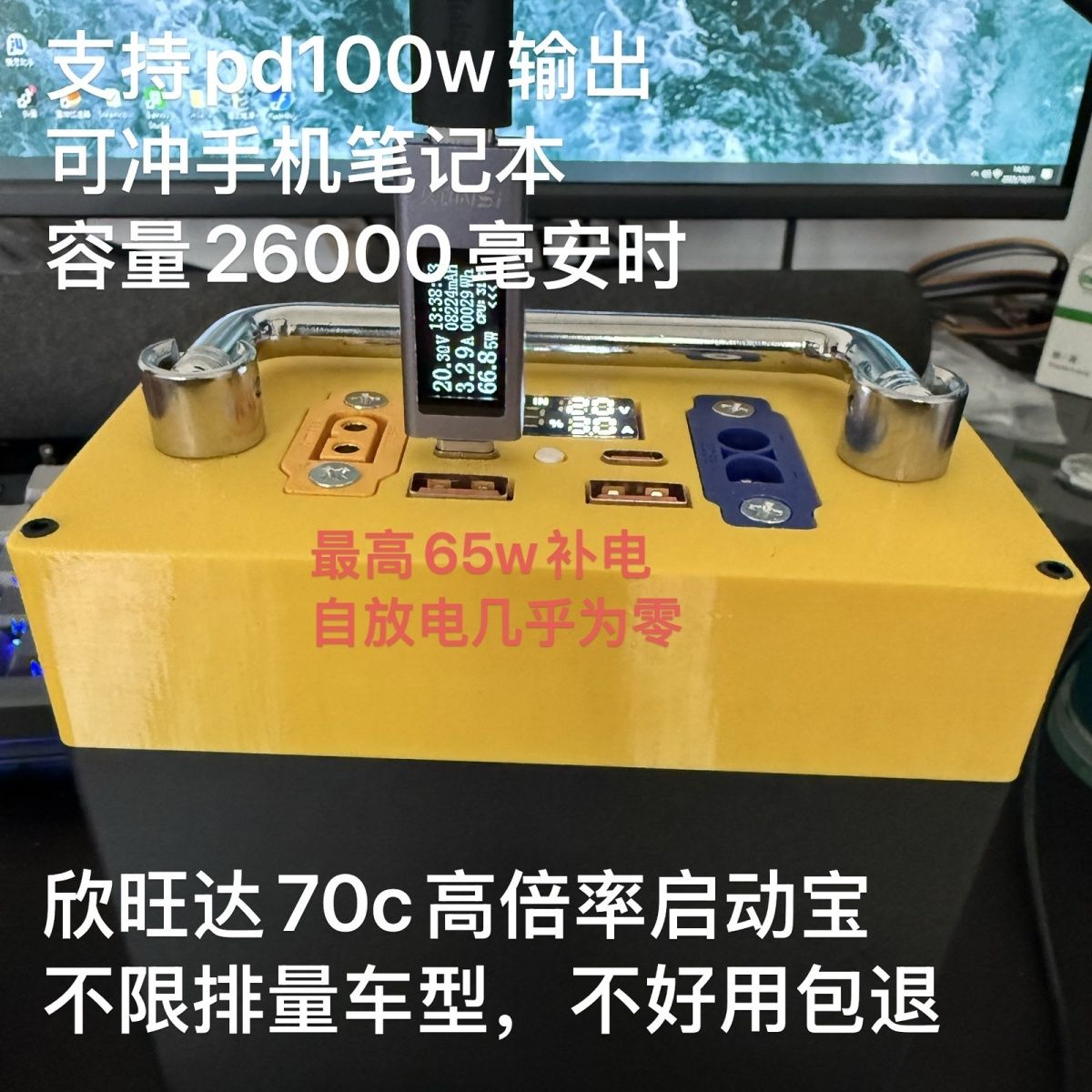 欣旺达汽车应急启动电源DIY强启汽车搭电宝pd100w充电宝