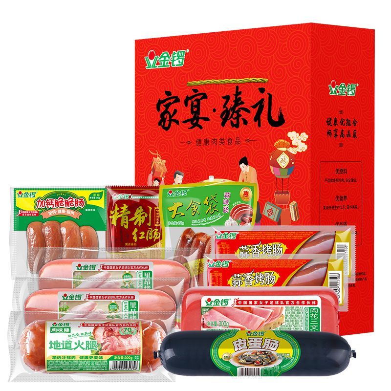 金锣家宴臻礼火腿礼盒2035g中秋节员工福利同事亲朋礼盒即食整箱