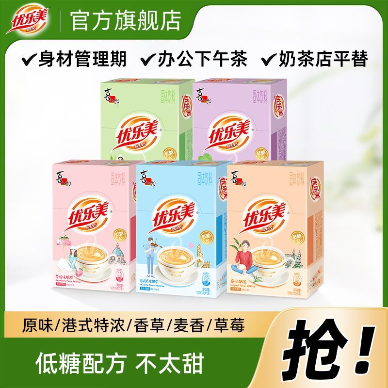 优乐美低糖奶茶19g*20袋 19.8元 - 折送网