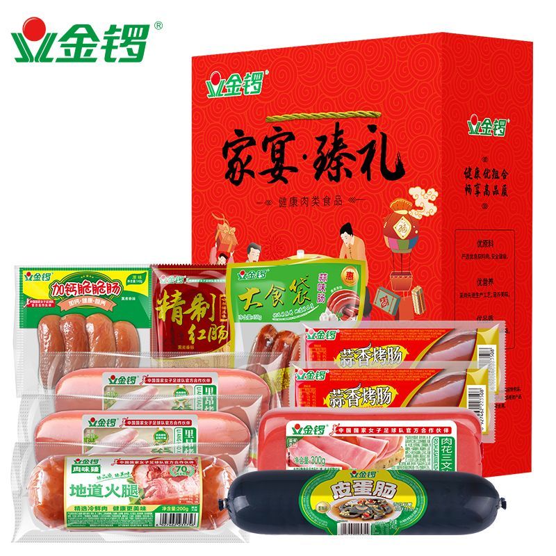 金锣家宴臻礼火腿礼盒2035g中秋节员工福利同事亲朋礼盒即食整箱