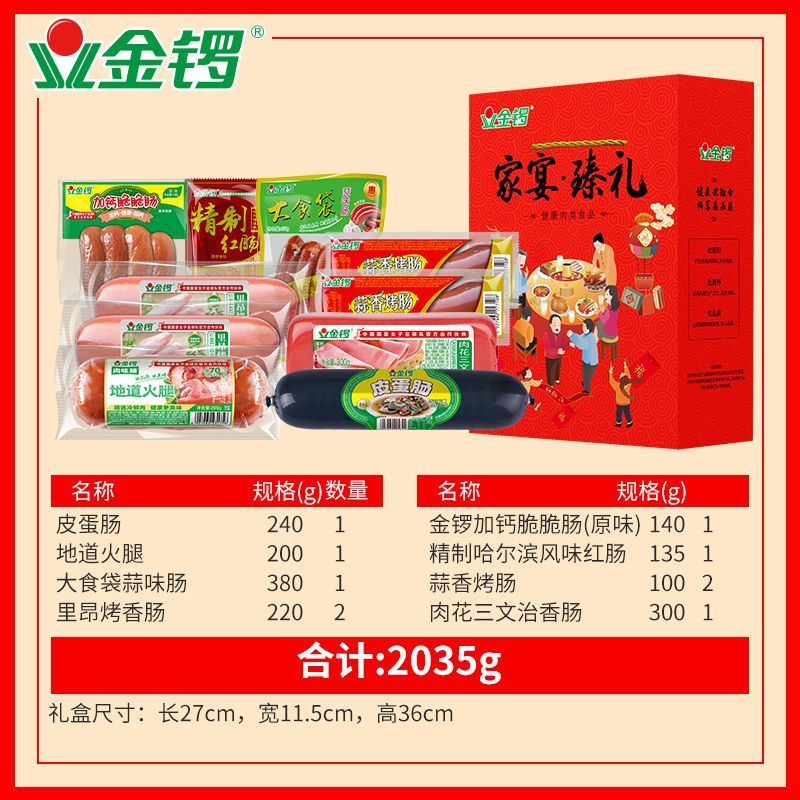 金锣家宴臻礼火腿礼盒2035g中秋节员工福利同事亲朋礼盒即食整箱