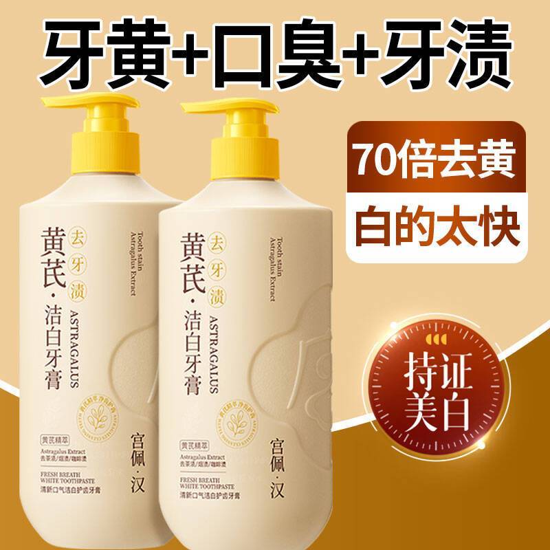 老牌国货黄芪牙膏牙齿去黄清新口气去烟渍除异味防蛀口腔护理套装