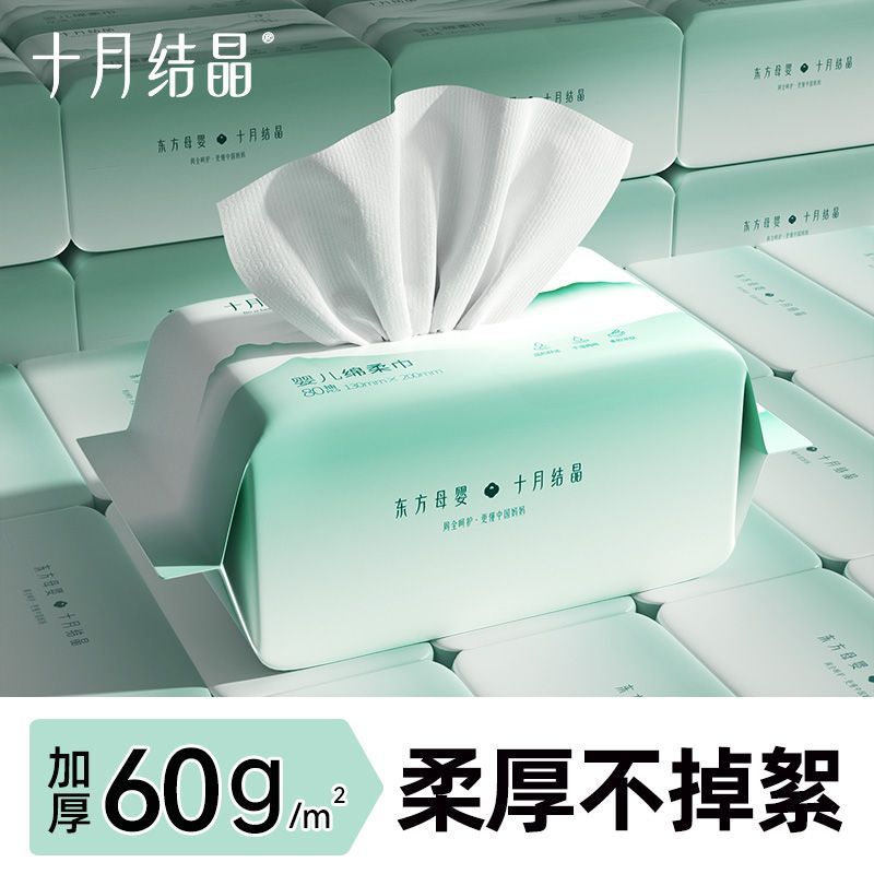 十月结晶婴儿绵柔巾新生宝宝干湿可用擦手口洗屁屁加大80抽洗脸巾