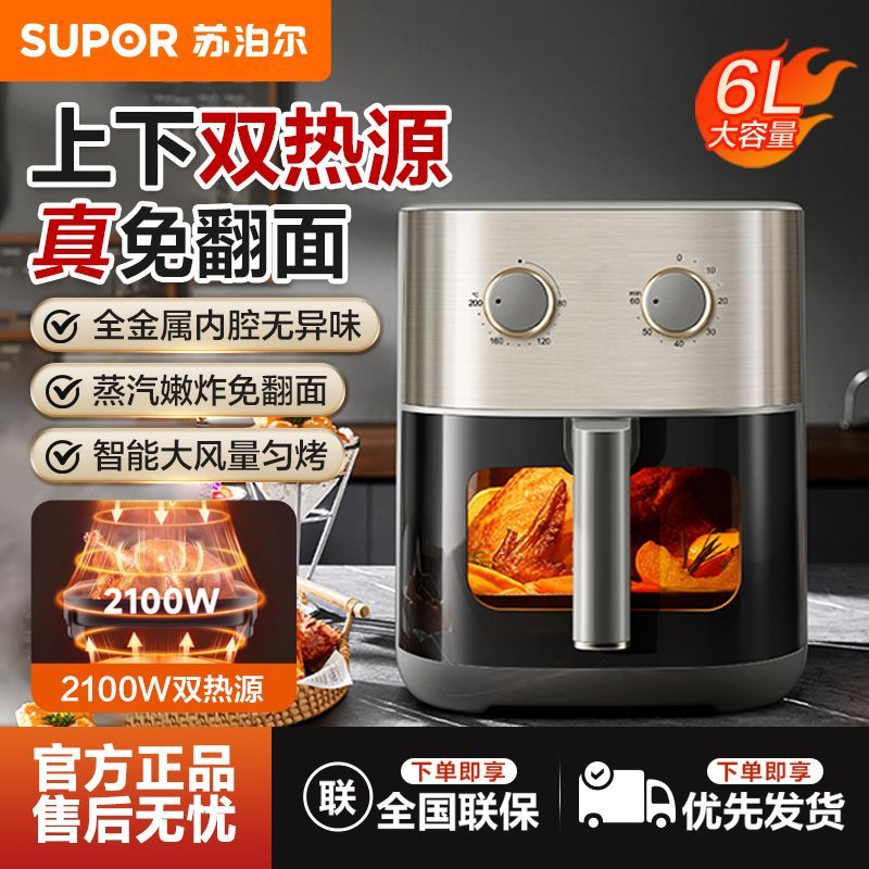 【苏泊尔】空气炸锅6升家用全金属内腔双热源可视免翻面大容量电烤箱