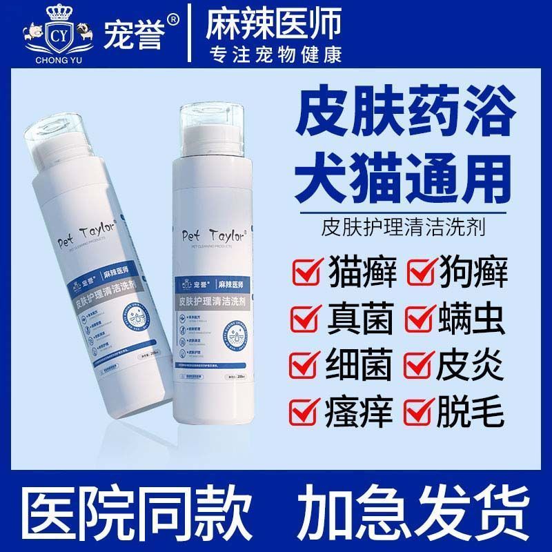 麻辣医师狗狗药浴皮肤病猫咪真菌猫藓细菌螨虫专用药浴洗液泡澡药
