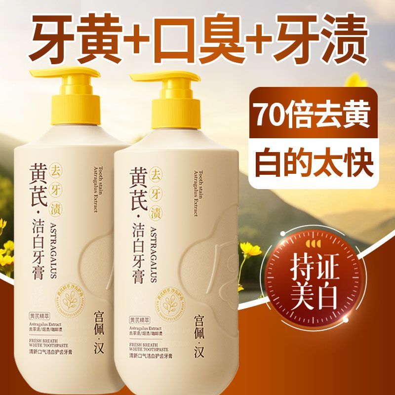 老牌国货黄芪牙膏牙齿去黄清新口气去烟渍除异味防蛀口腔护理套装