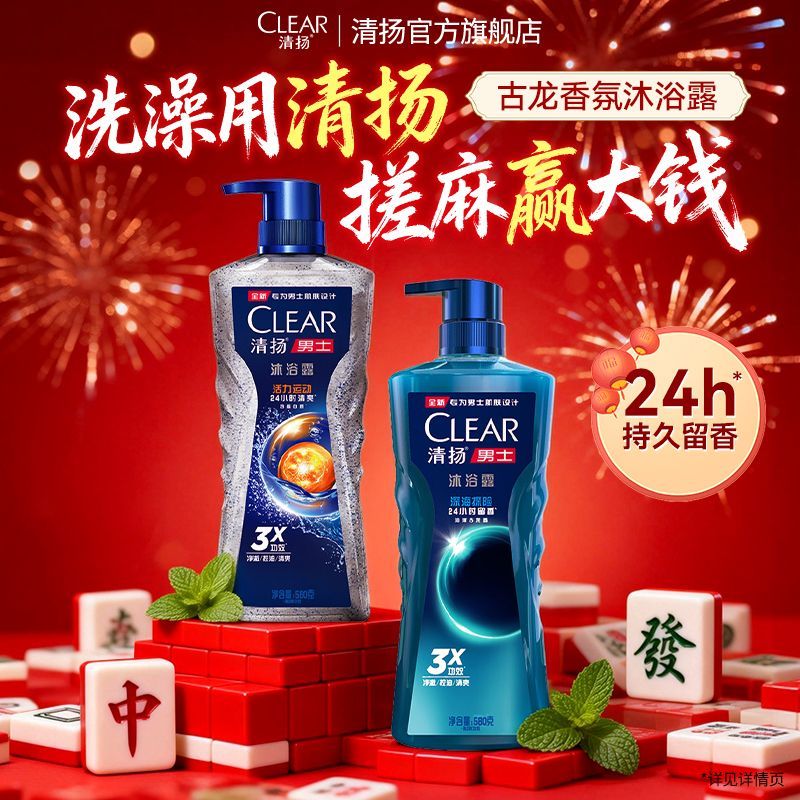 清扬冰凉酷爽沐浴露控油清凉薄荷醇持久留香学生开学洗澡必备好物