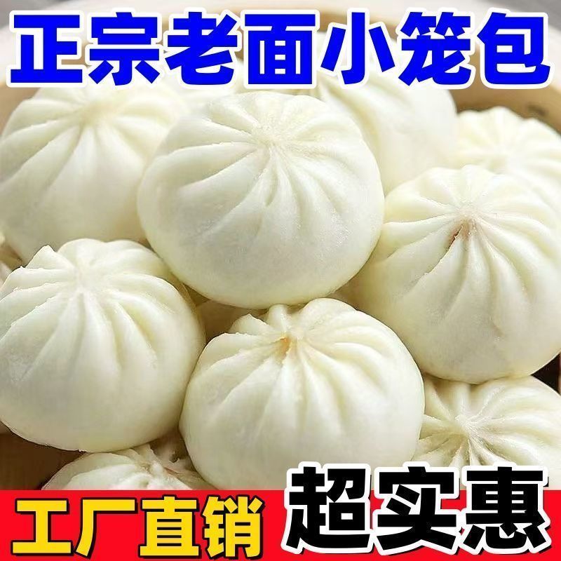 小笼包手工小笼包鲜肉商用半成品早餐速食冷冻家庭半成品批发便宜