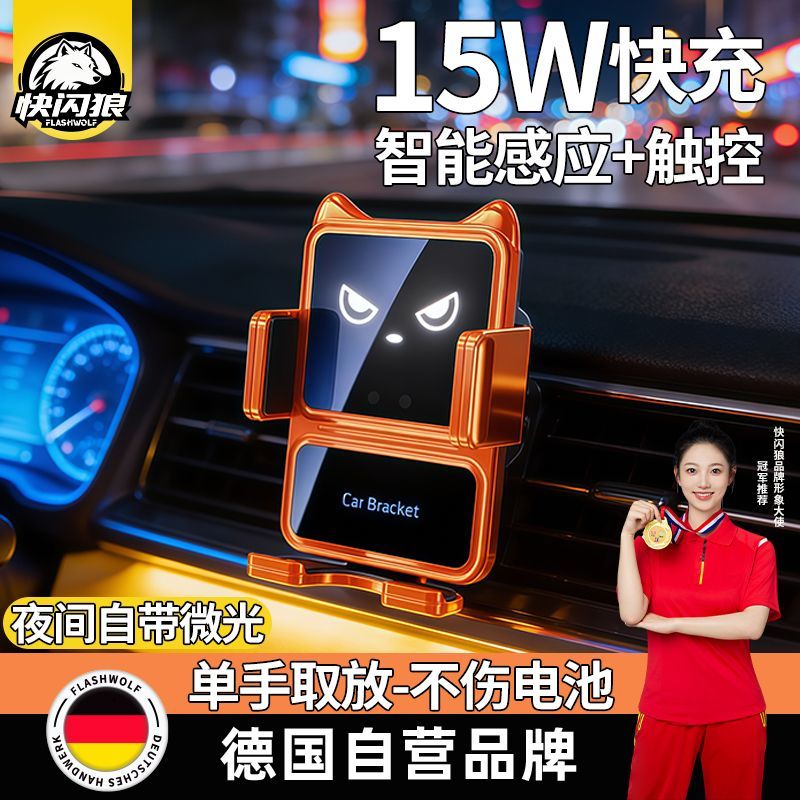 快闪狼车载手机架无线充电器快充新款智能感应汽车导航超固定防抖