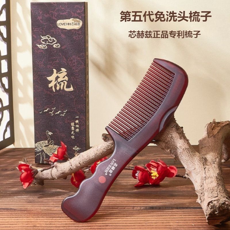 芯赫兹五代能量梳子新款专利梳去油脂空心梳按摩养发护发头梳正品