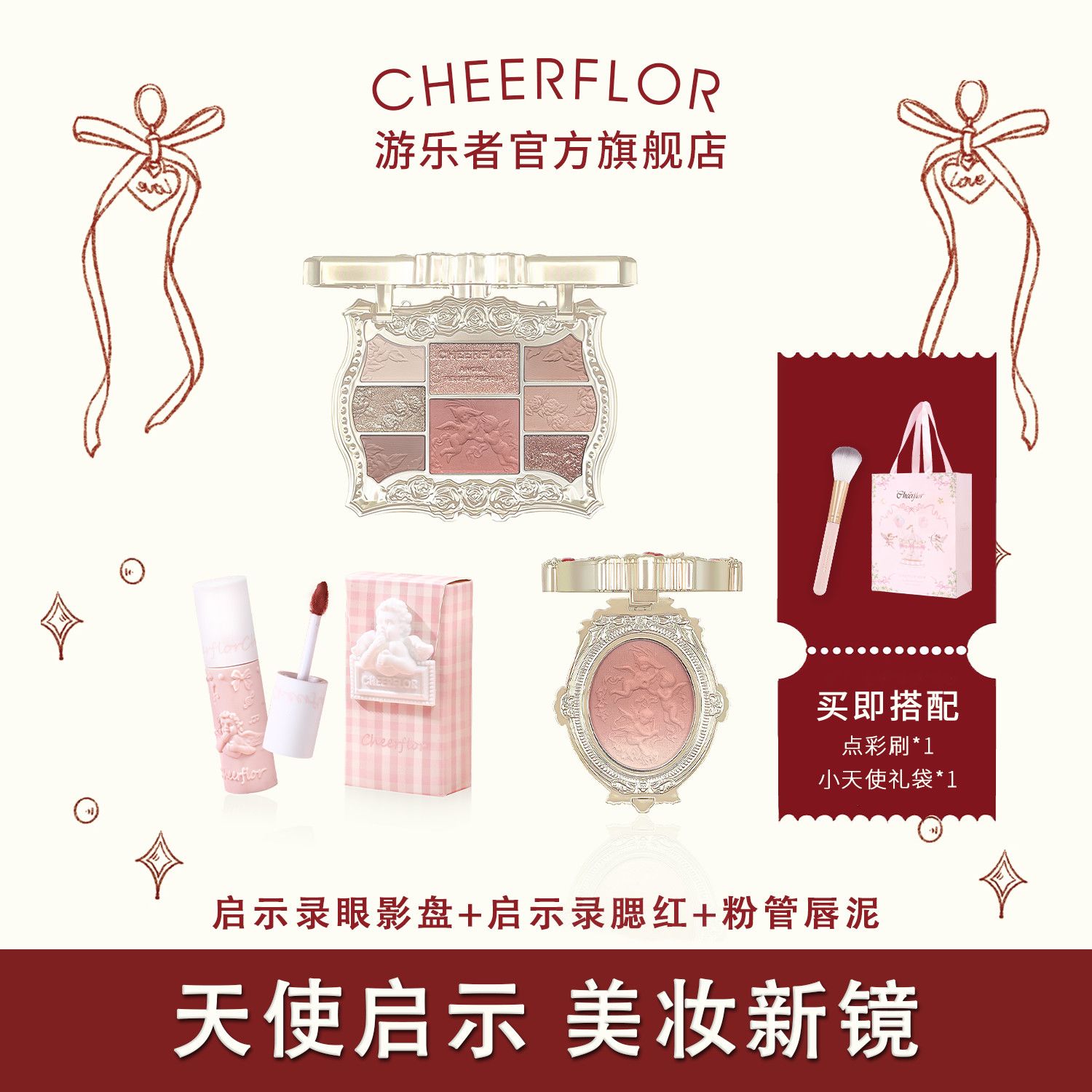 【生日礼物】cheerflor礼套盒唇釉腮红化妆品彩妆套装眼影送女友