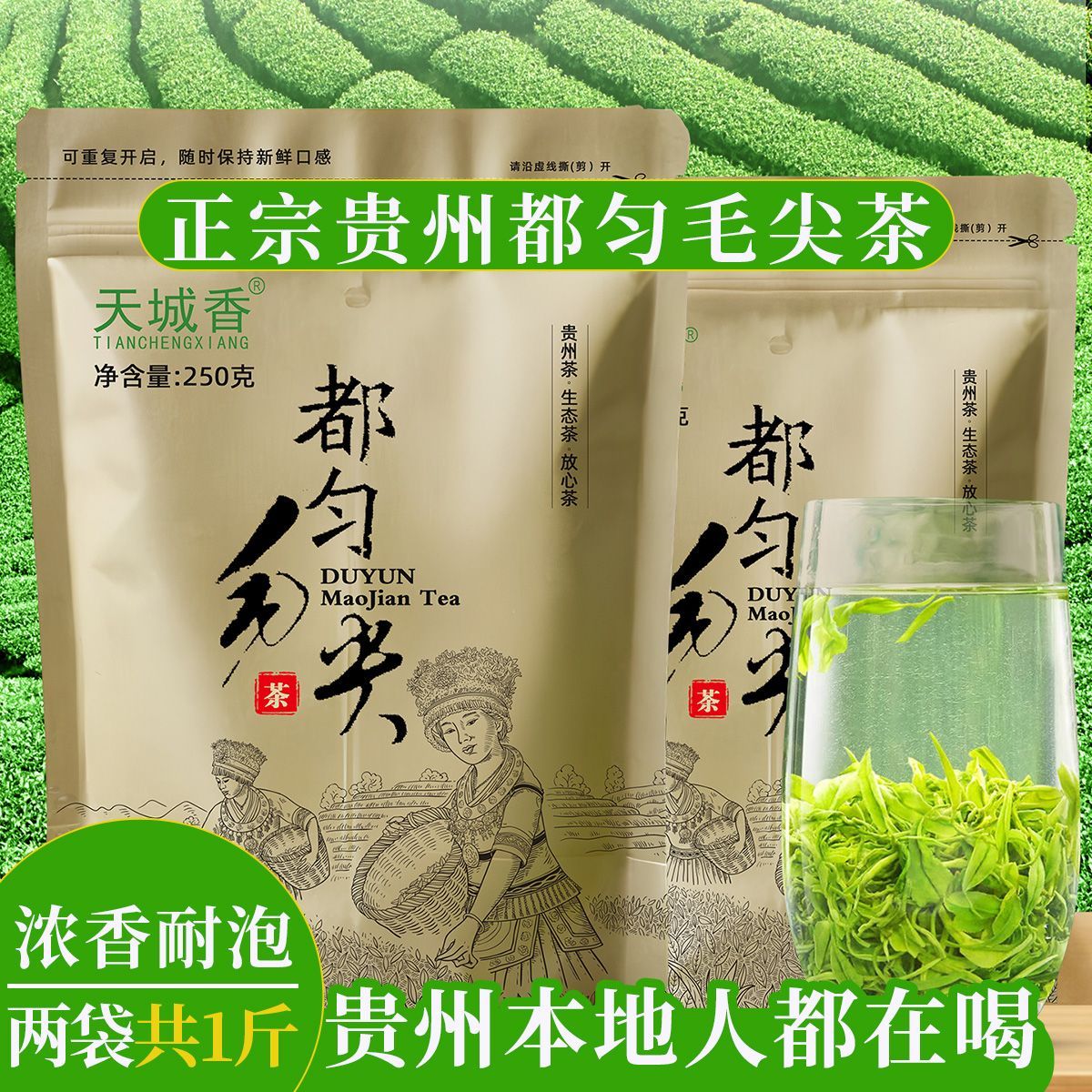 贵州特级都匀毛尖茶高山绿茶2026新茶明前嫩芽春茶浓香型散装茶叶