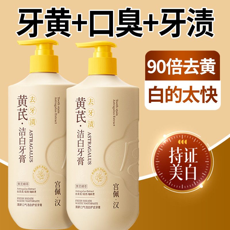老牌国货黄芪牙膏牙齿去黄清新口气去烟渍除异味防蛀口腔护理套装